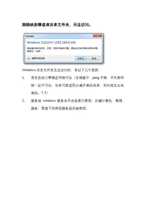 网络驱动器或共享文件夹无法访问问题