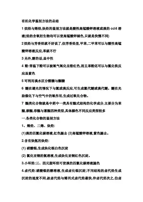 有机化学鉴别方法的总结