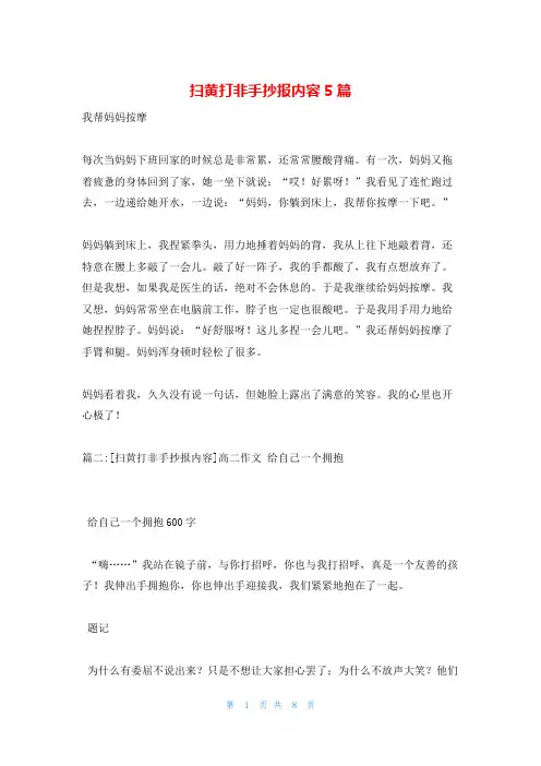 扫黄打非手抄报内容5篇