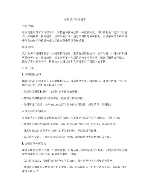 培训后行动计划表