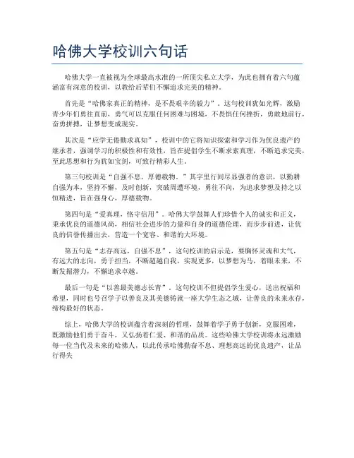 哈佛大学校训六句话