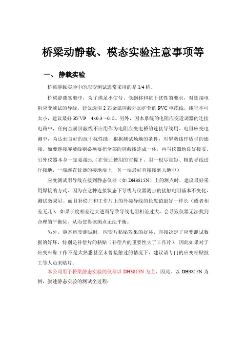 桥梁动静载、模态实验