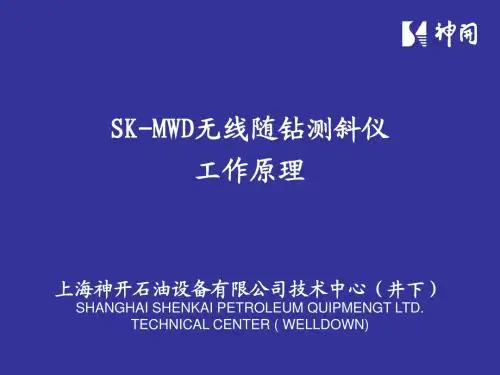 SK-MWD介绍