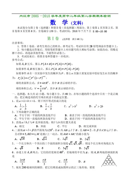 高二数学试题-内江市2018学年度高中二年级第二学期期末检测数学(文科) 最新