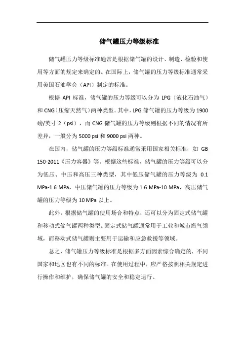 储气罐压力等级标准