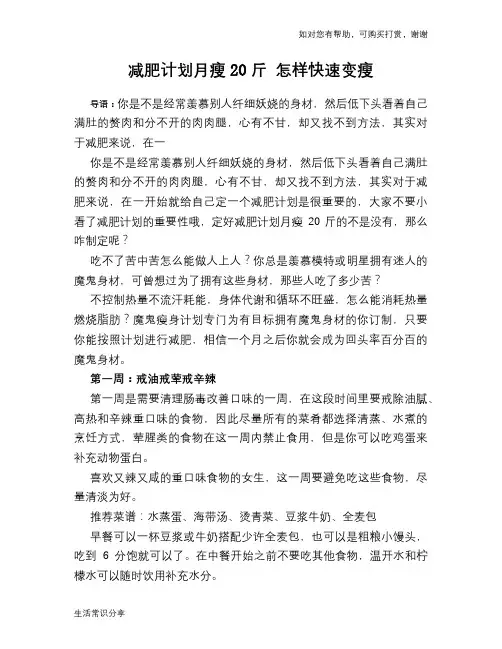 减肥计划月瘦20斤 怎样快速变瘦