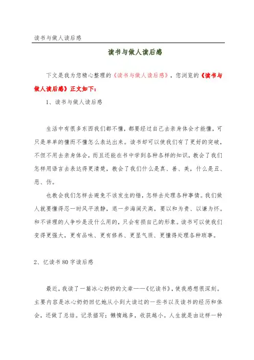 读书与做人读后感