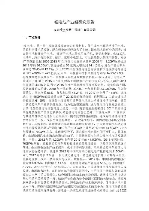 锂电池产业链研究报告