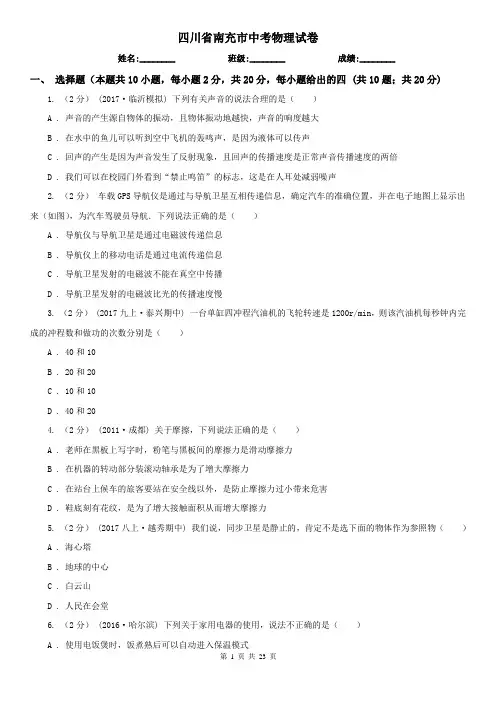 四川省南充市中考物理试卷