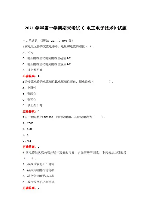 山东开放大学《电工电子技术》期末考试复习题及参考答案