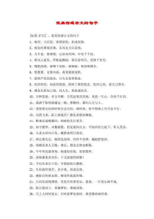优美伤感古文的句子