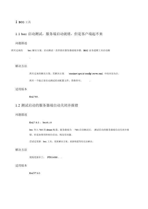 金蝶eas常见问题解答工具及框架应用