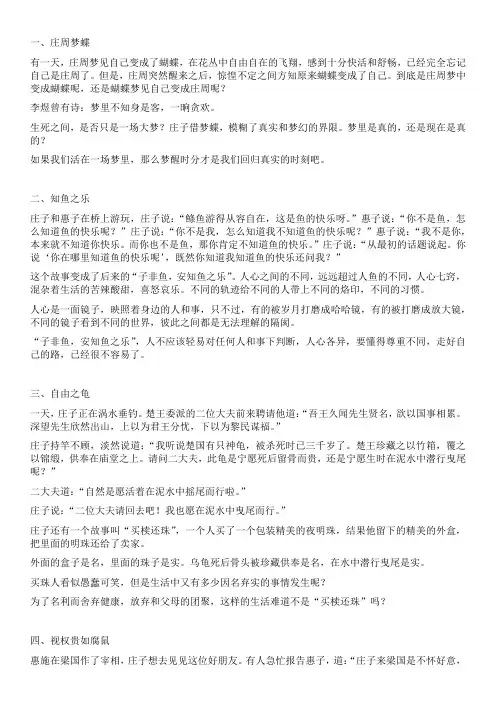 庄子的十个小故事