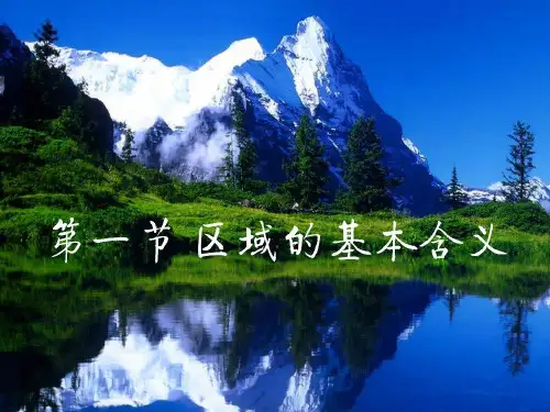 徐区域的基本含义
