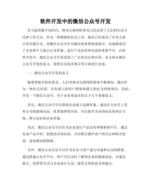 软件开发中的微信公众号开发
