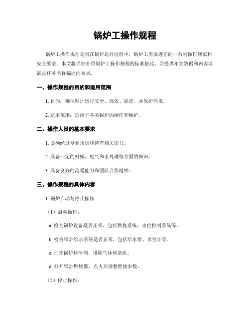 锅炉工操作规程