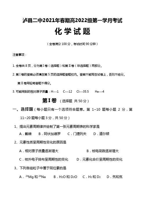泸县二中高2020┄2021届2020┄2021届春期第1月考卷