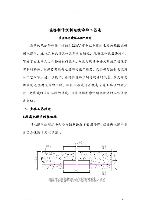 预制电缆沟施工设计工艺设计