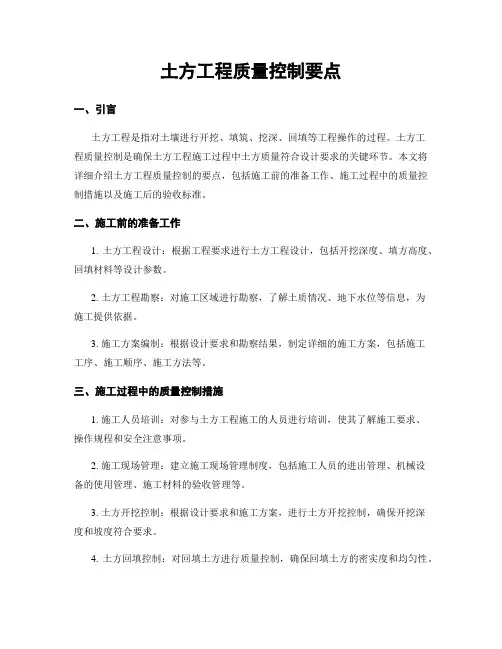 土方工程质量控制要点