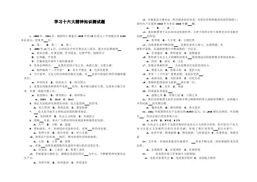 党员答题(考试题)