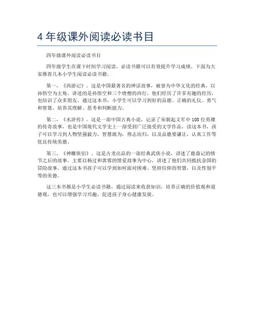 4年级课外阅读必读书目