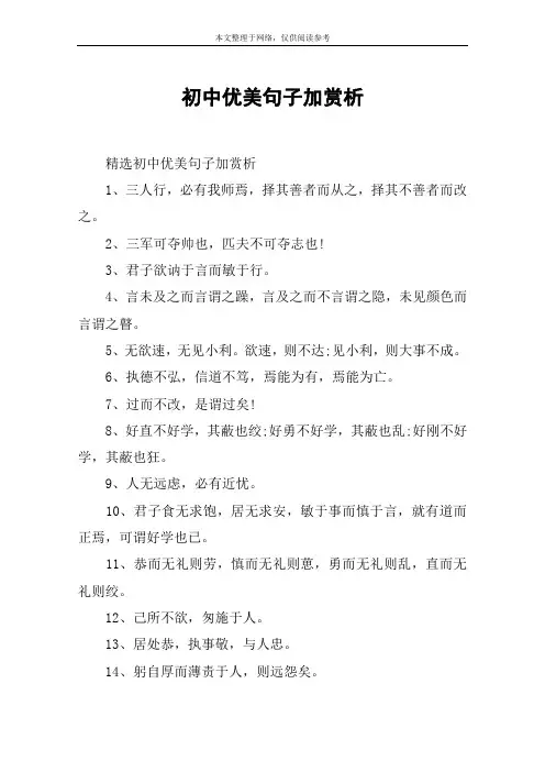 初中优美句子加赏析