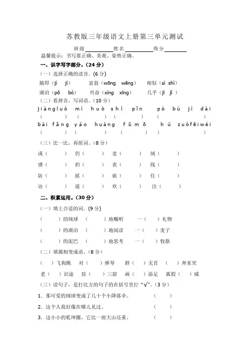 苏教版三年级语文上册第三单元试卷(供参考)