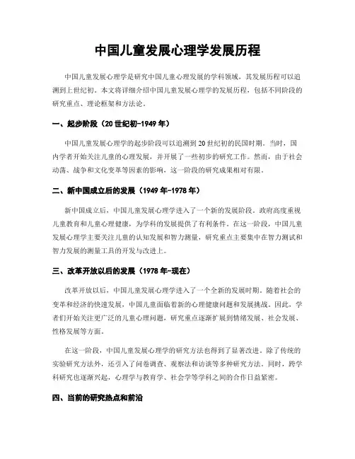 中国儿童发展心理学发展历程