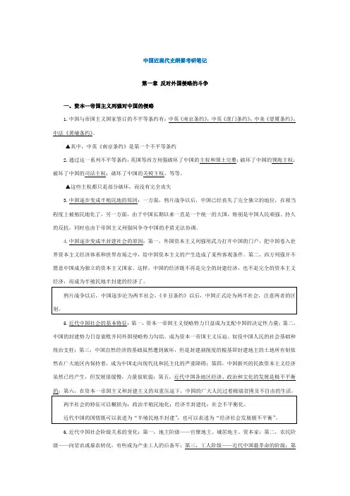 中国近现代史纲要考研笔记