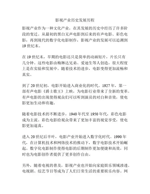 影视产业历史发展历程