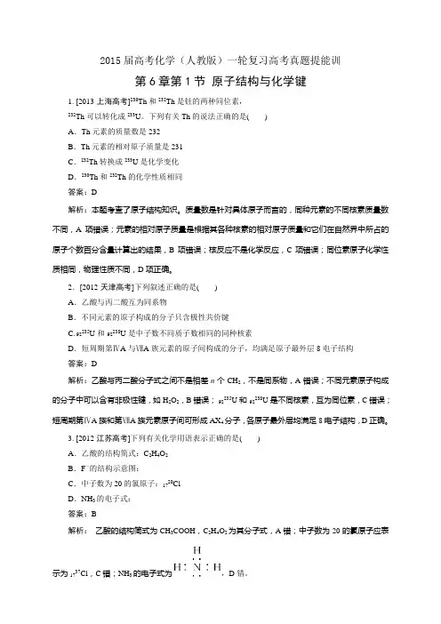 高考化学(人教版)一轮复习高考真题提能训：第6章第1节