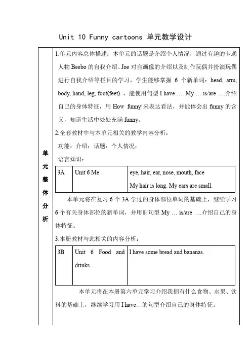 沪教版三年级下学期英语Unit 10 Funny cartoons 教学设计