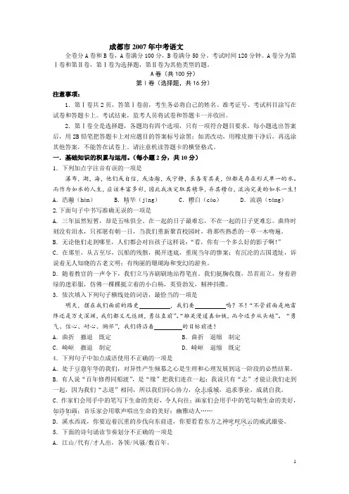 2007成都中考语文试题及答案