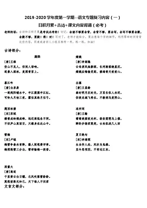 ①部编版四年级上册语文专题复习内容(一)日积月累+古诗+课文内容背诵