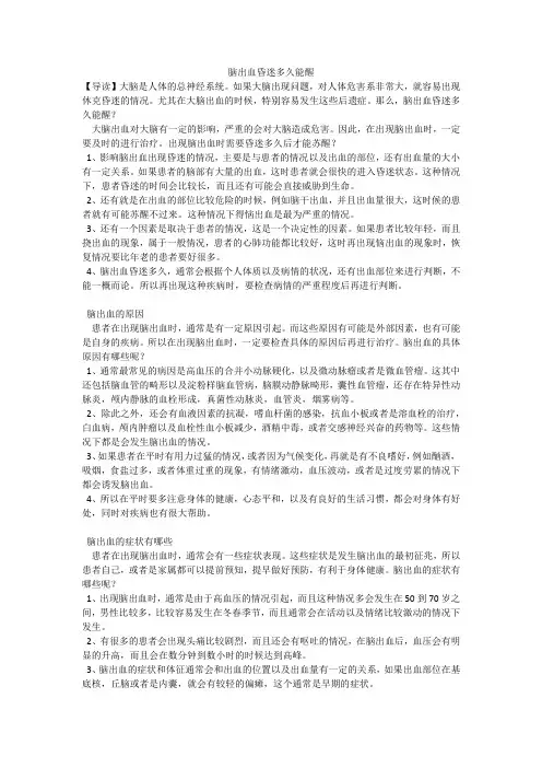 脑出血昏迷多久能醒
