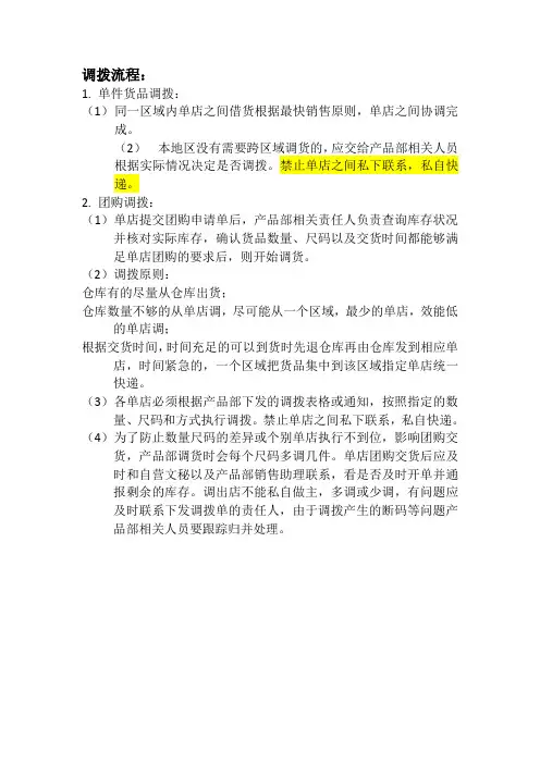 调拨流程