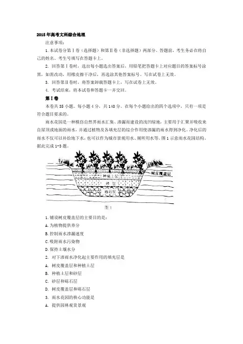 2015年普通高等学校招生全国统一考试 全国卷1  地理部分