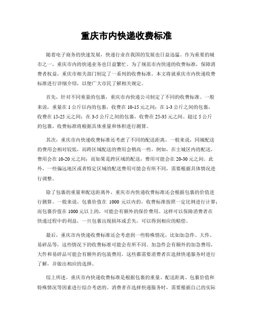 重庆市内快递收费标准
