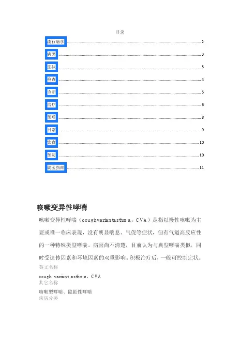 咳嗽变异性哮喘 3