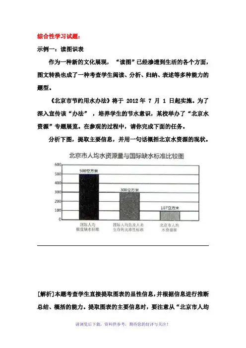非连续性文本试题示例