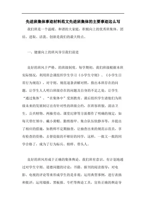 2020年先进班集体事迹材料范文先进班集体的主要事迹这么写