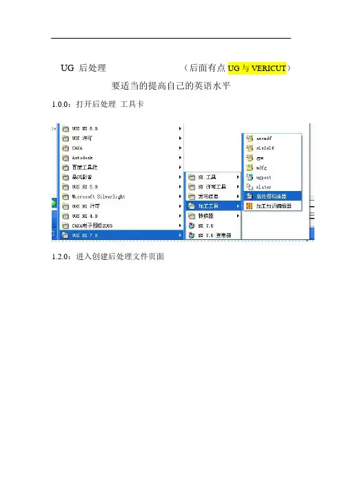 UG-后处理技巧说明