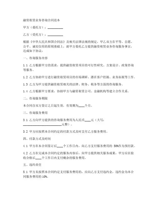 融资租赁业务咨询合同范本
