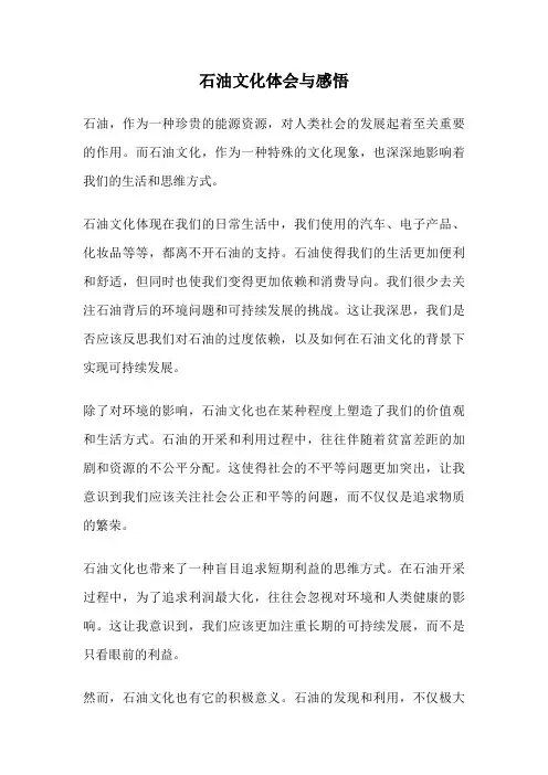 石油文化体会与感悟
