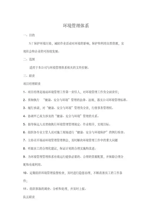 环境管理体系