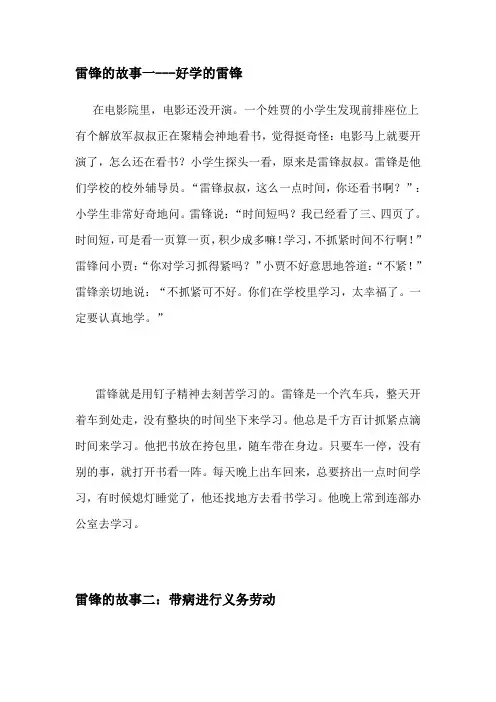 雷锋故事
