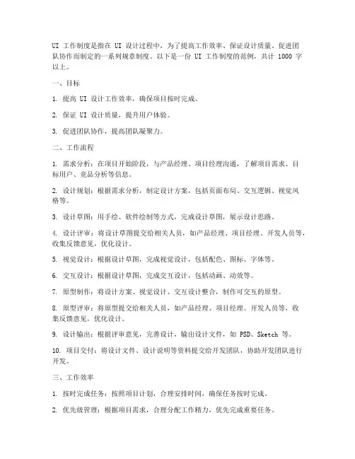 ui工作制度