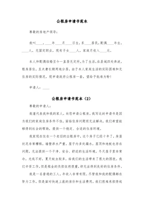 公租房申请书范本（2篇）