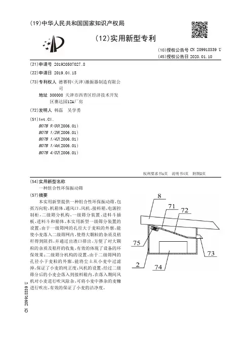 【CN209918339U】一种组合性环保振动筛【专利】