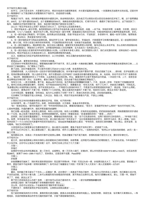 关于钱作文（集合15篇）